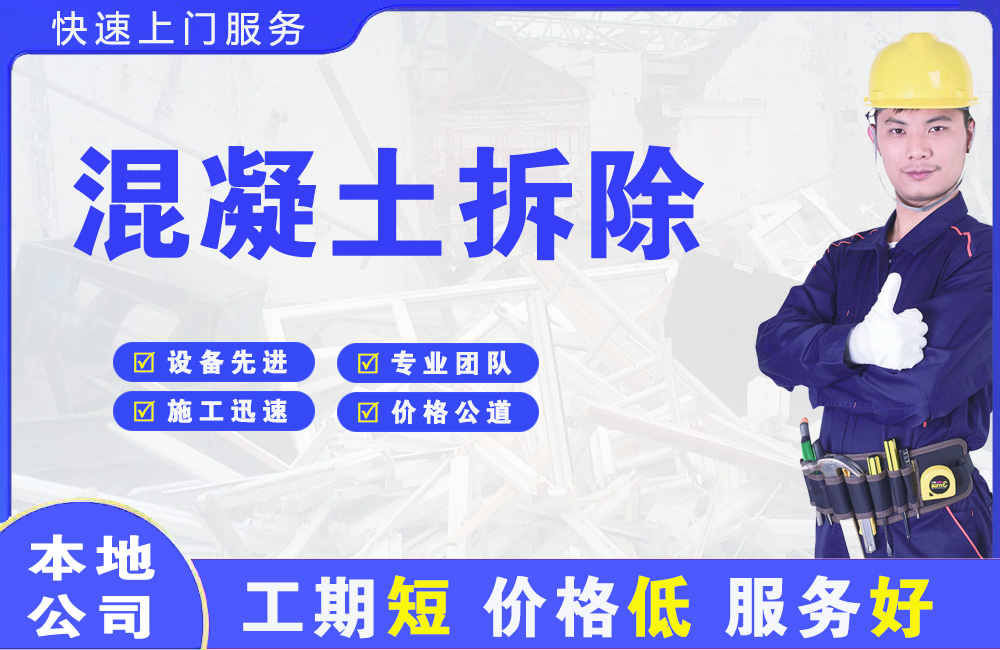 当阳混凝土拆除