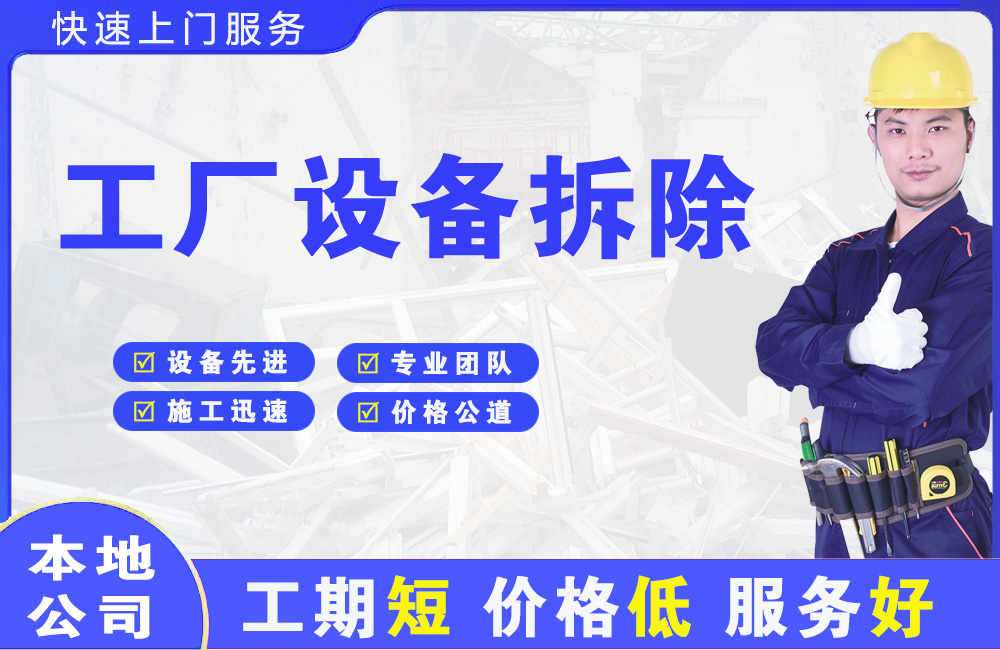 当阳工厂设备拆除