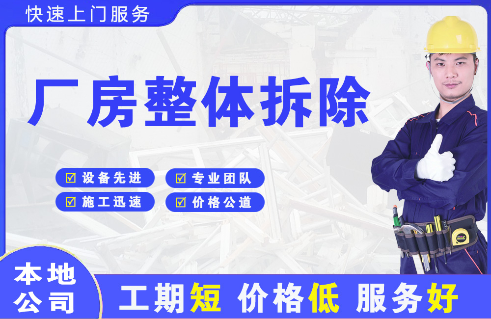 当阳厂房整体拆除